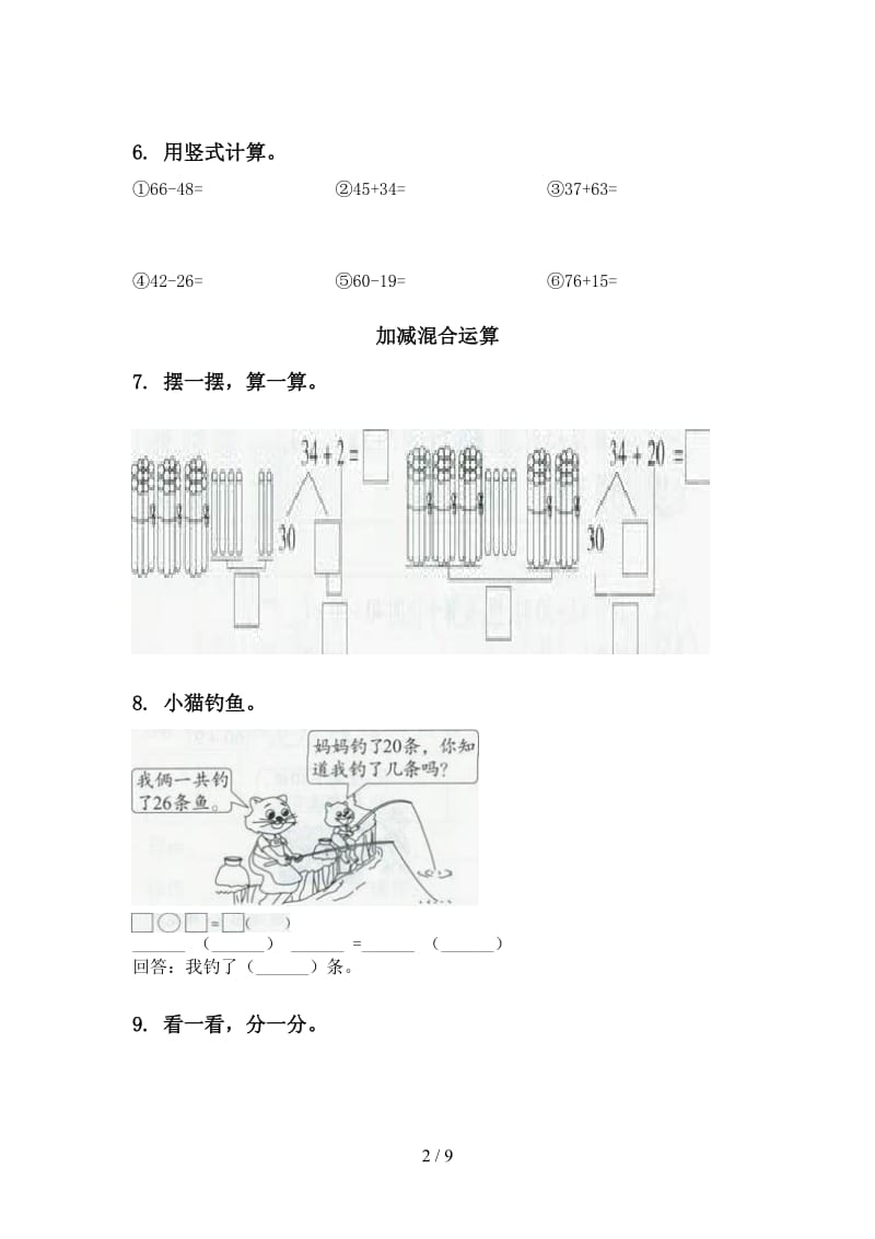 一年级数学下学期第一次月考分类复习专项提升练习.doc_第2页