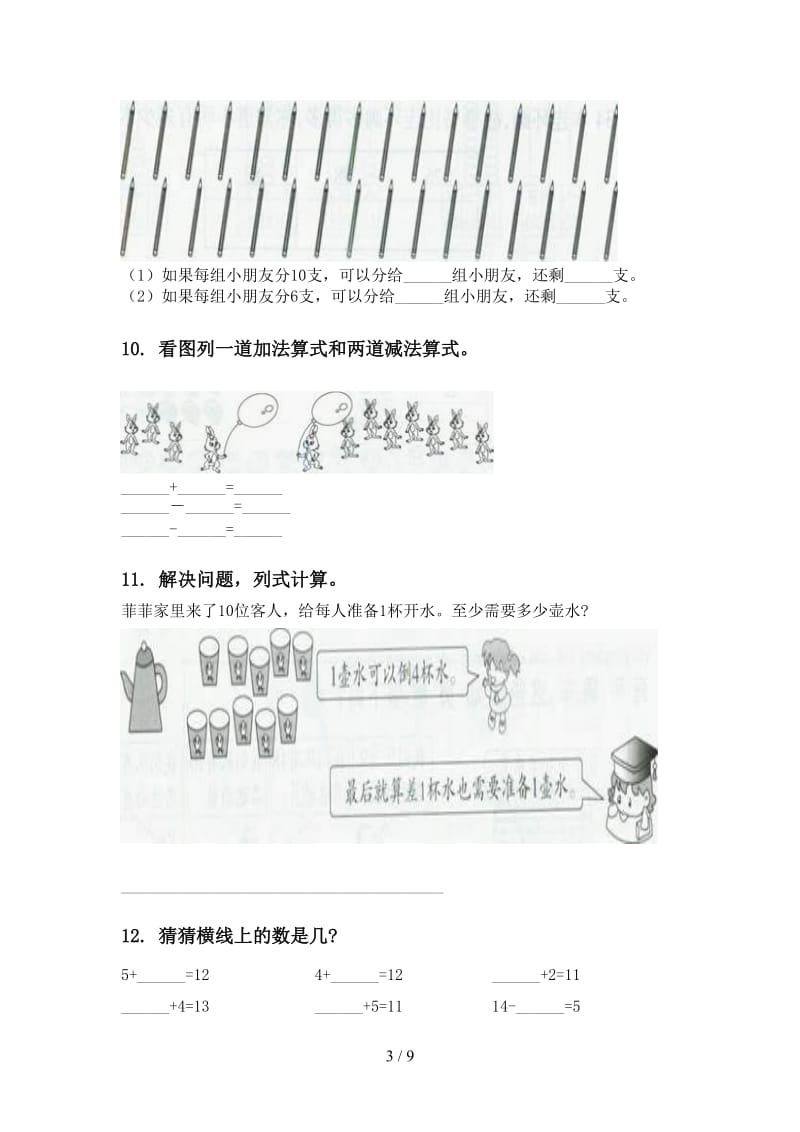 一年级数学下学期第一次月考分类复习专项提升练习.doc_第3页