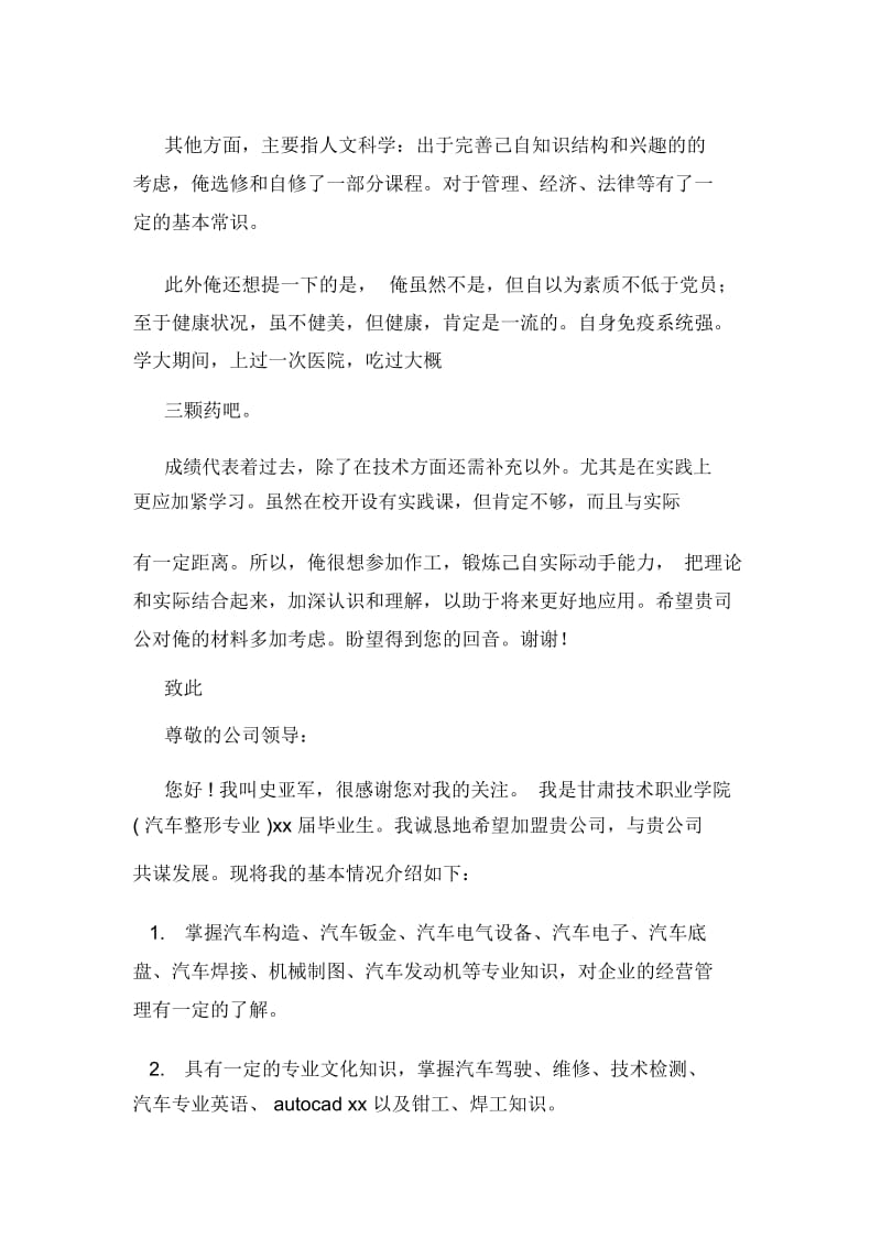 求职信汽车专业.docx_第2页