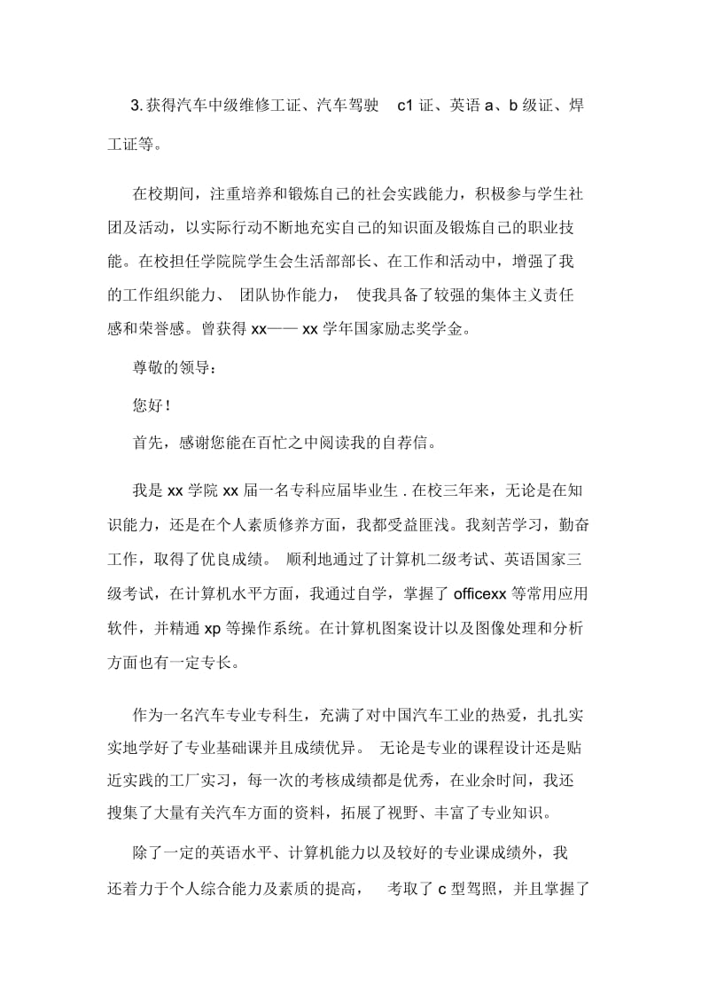 求职信汽车专业.docx_第3页