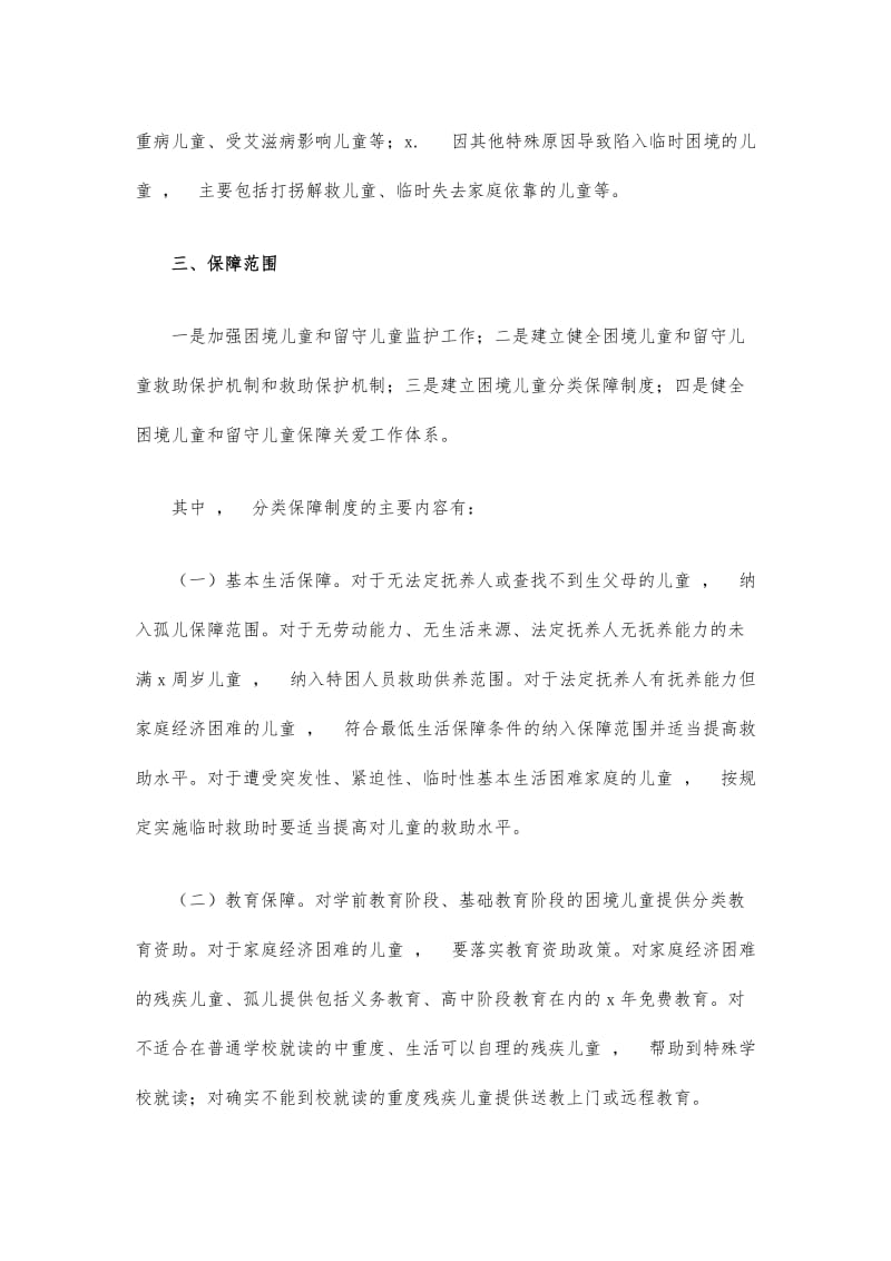 实用文档留守儿童关爱实施方案.docx_第2页