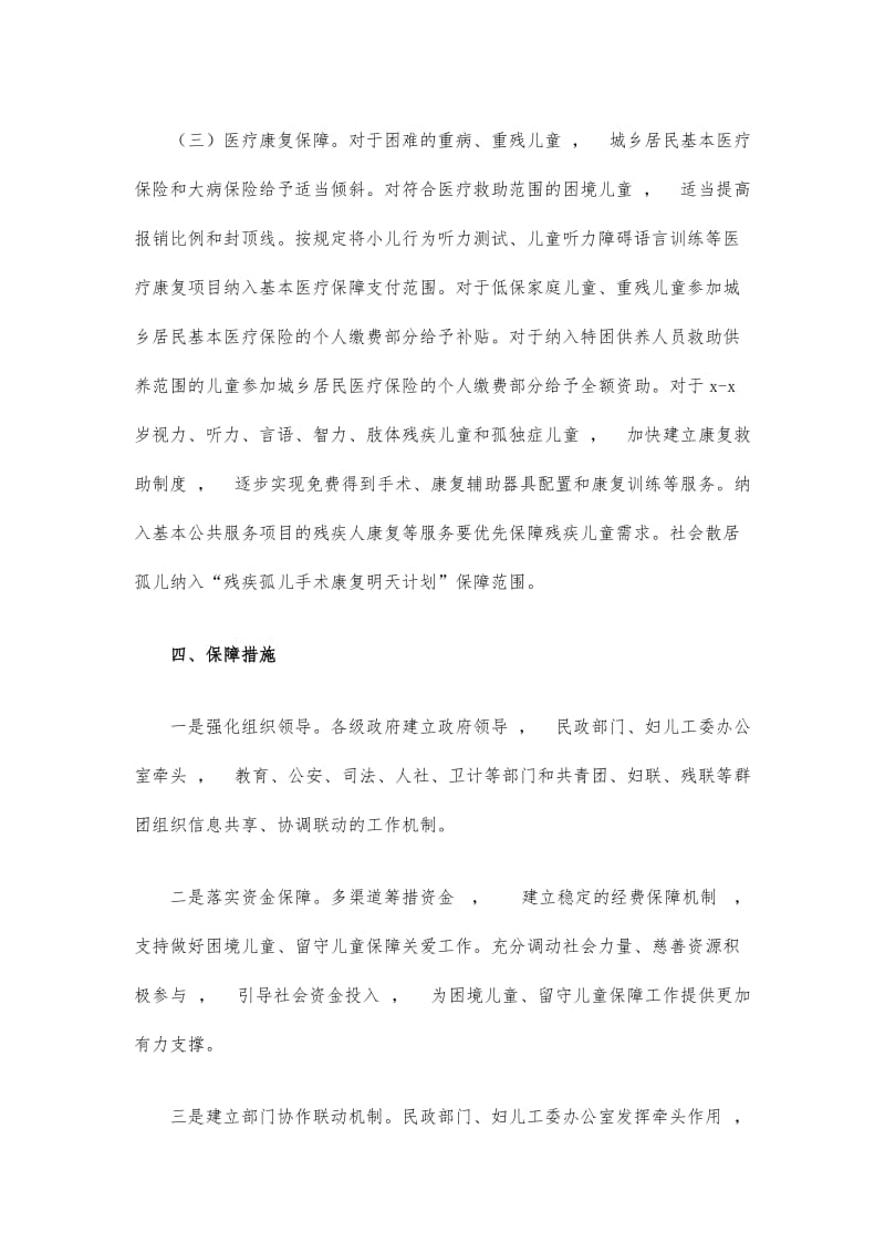 实用文档留守儿童关爱实施方案.docx_第3页