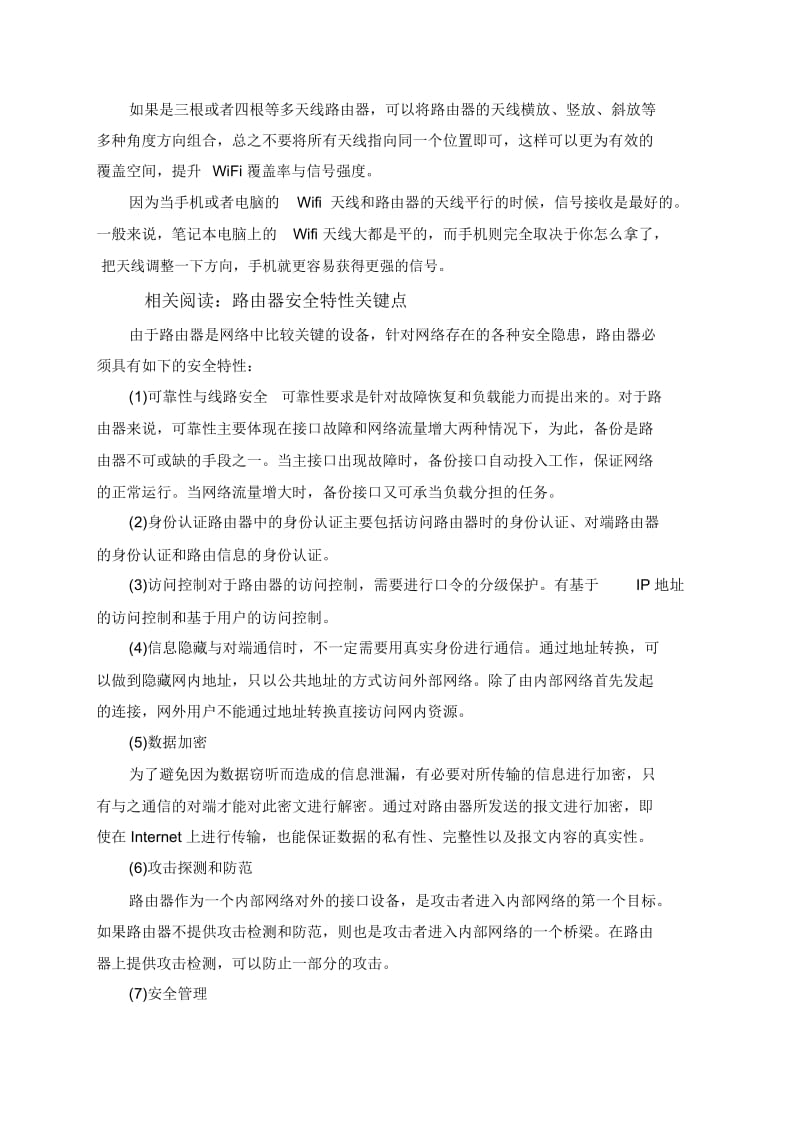 路由器的天线怎么摆放方法教程.docx_第2页