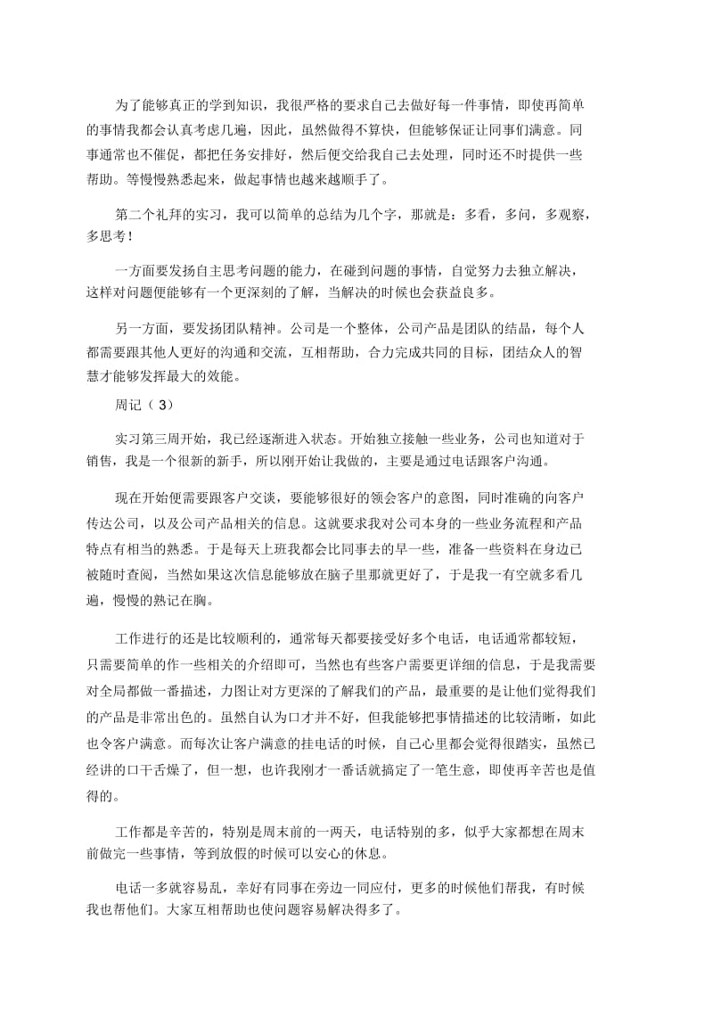 日企贸易公司实习周记.docx_第2页