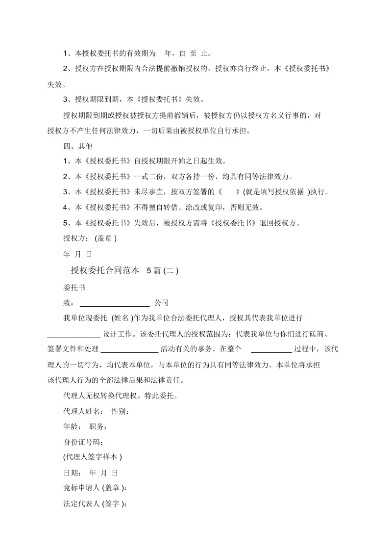 授权委托合同范本5篇.docx_第2页