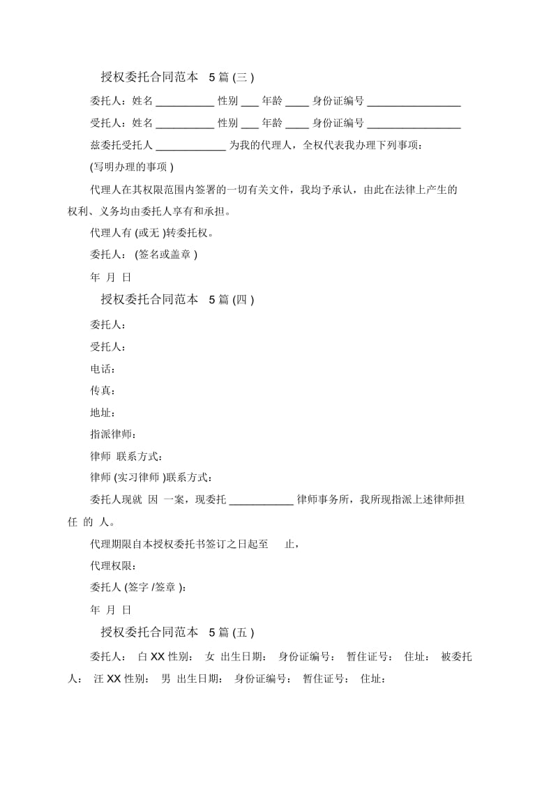 授权委托合同范本5篇.docx_第3页