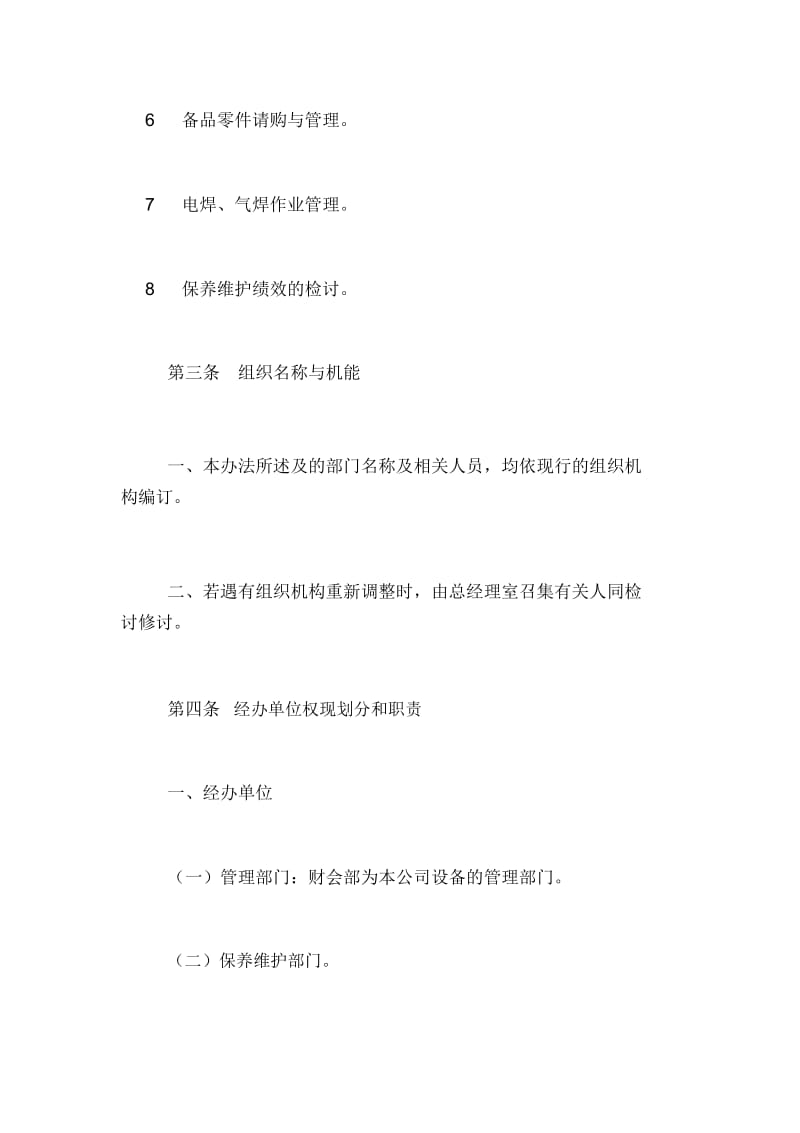 【设备保养维护管理办法】设备如何保养.docx_第2页