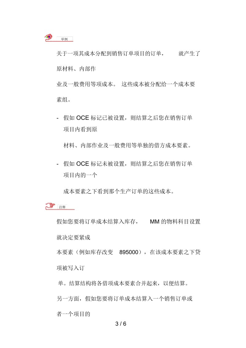 各行业生产管理知识汇总295.docx_第3页