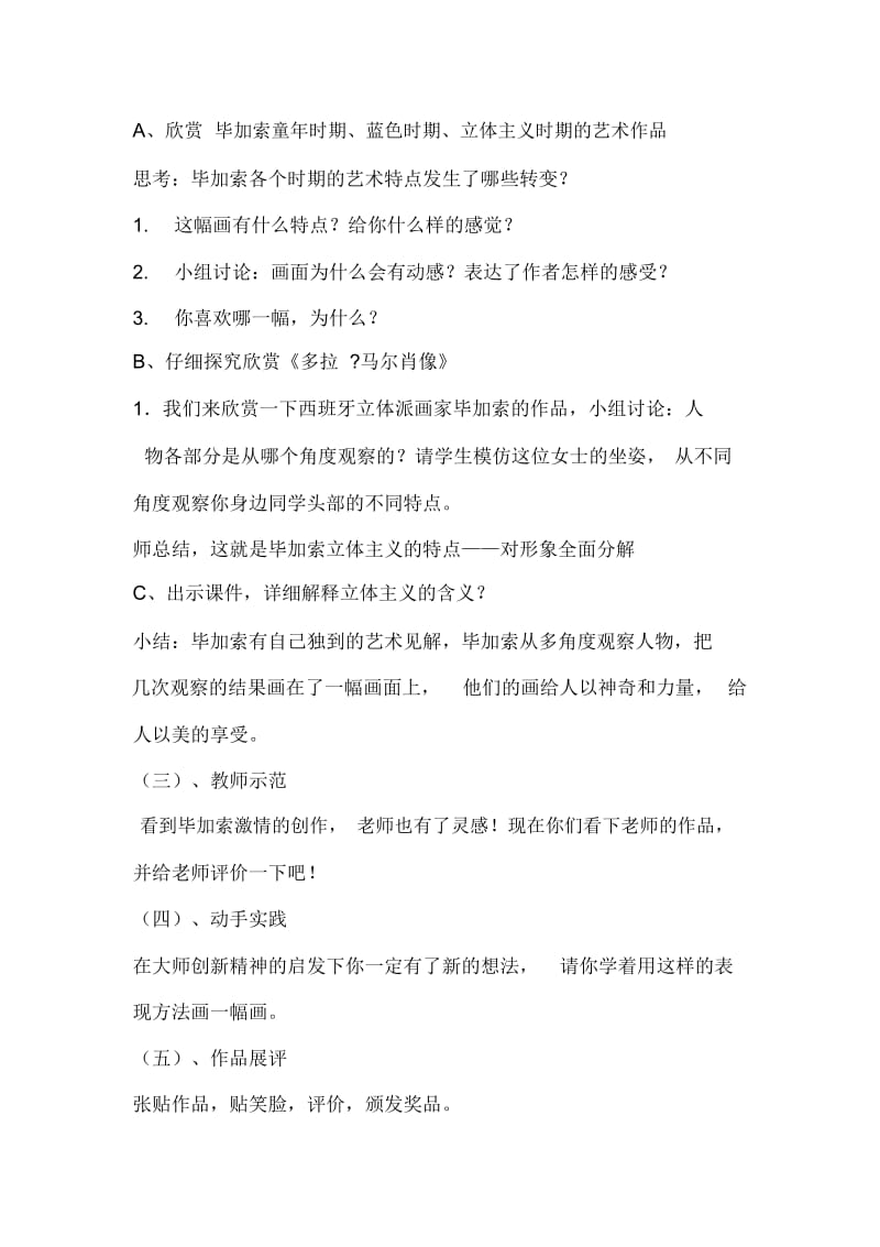 小学美术四年级下册《大师画我也画》教学设计.docx_第2页