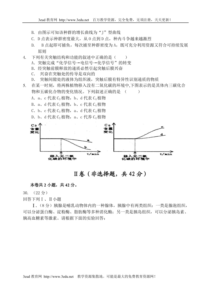 高考理综生物备考研讨试题.doc_第2页