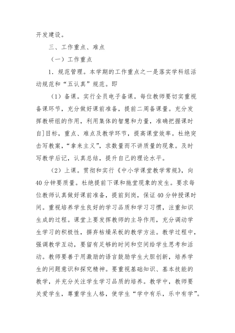 2021春学期教导处工作计划范文.docx_第2页