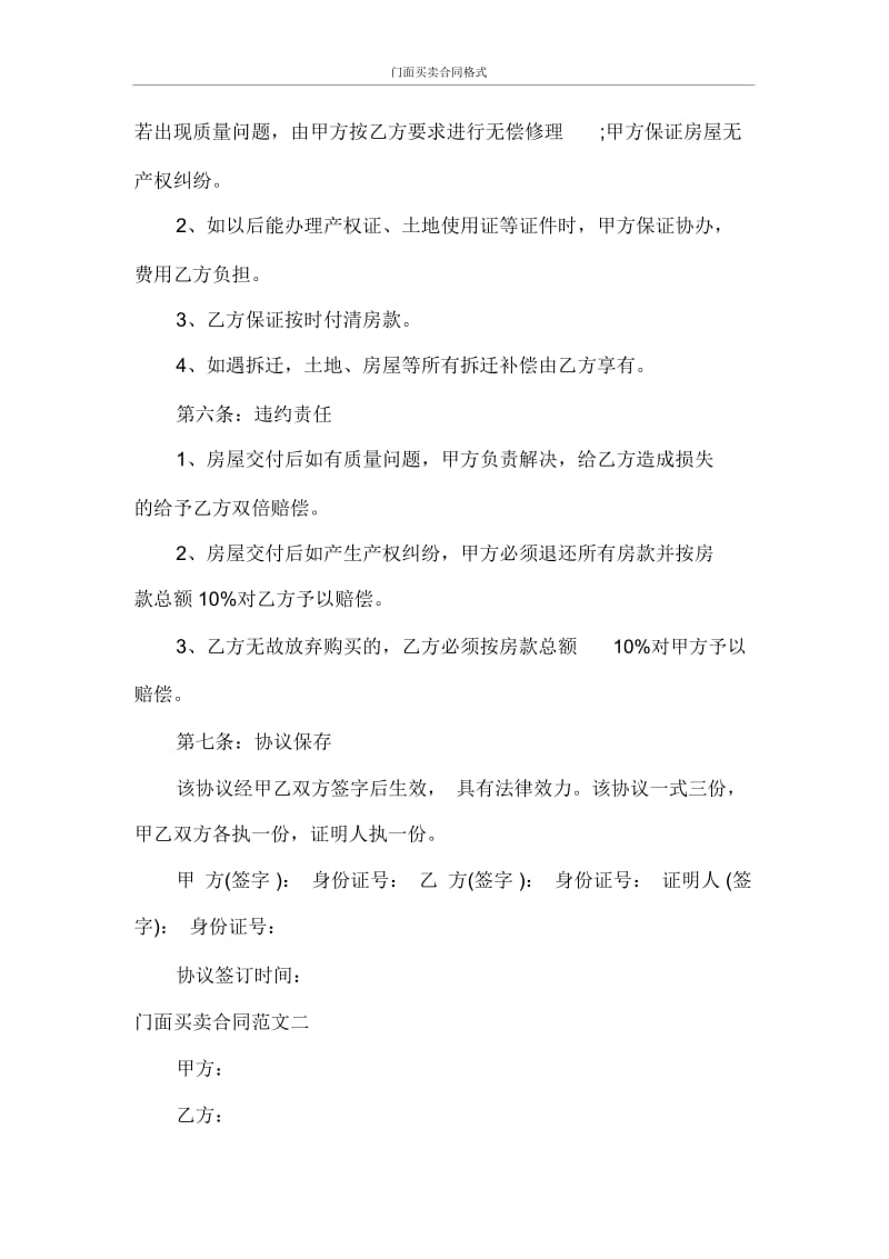 合同范本门面买卖合同格式.docx_第2页