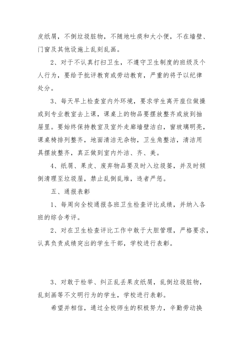 2021最新学校卫生管理制度.docx_第3页