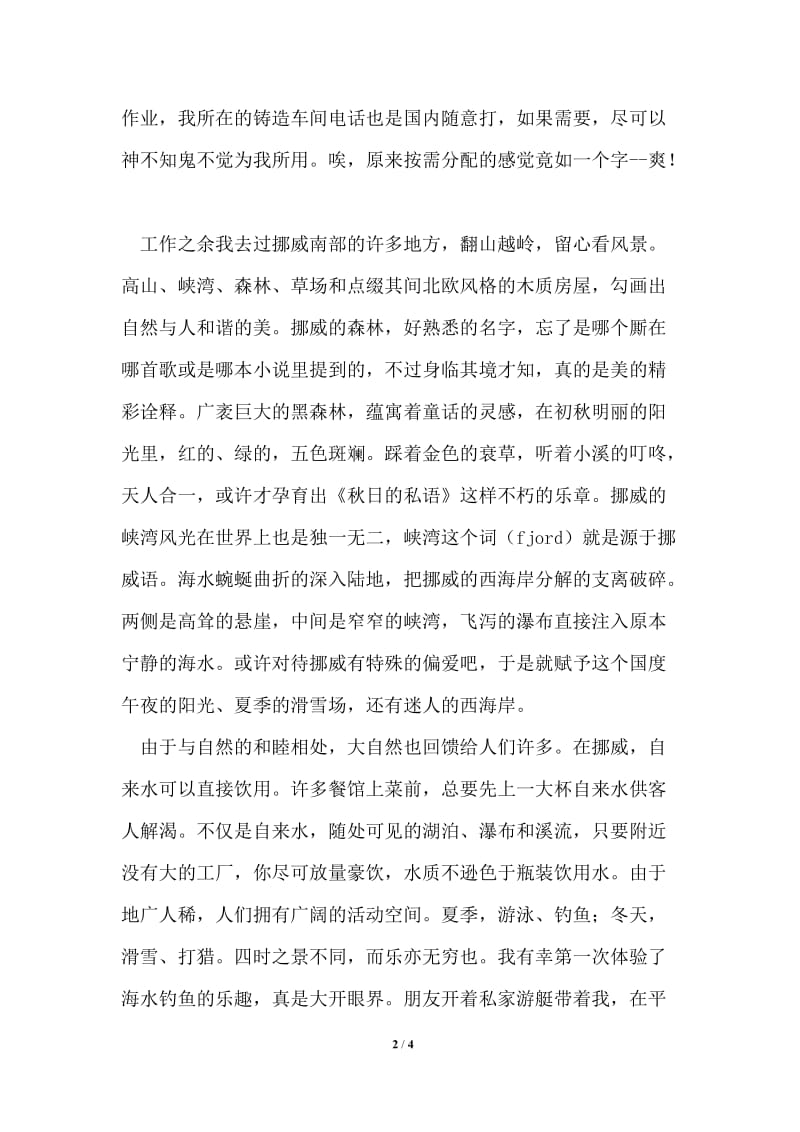 大学生个人毕业实习报告.doc_第2页