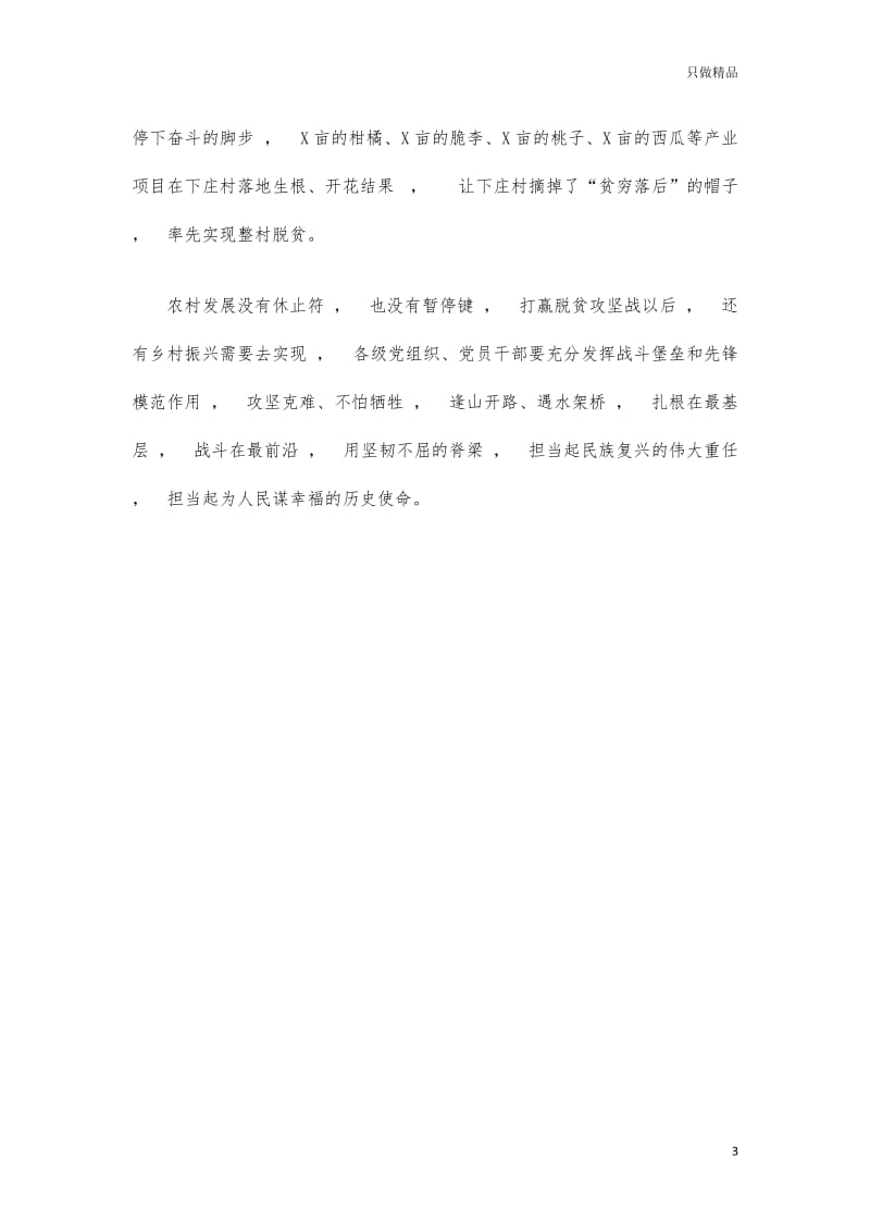 实用文档基层干部学习黄诗燕毛相林先进事迹.docx_第3页