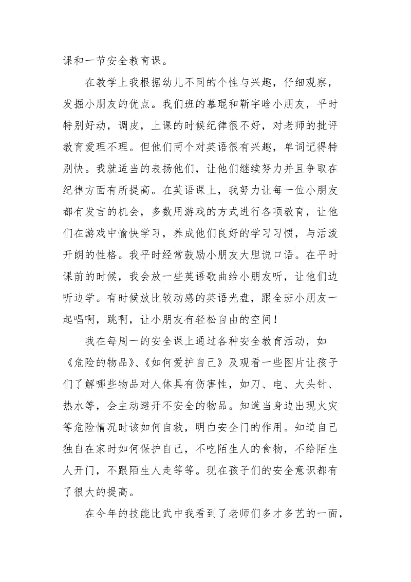 2021幼儿教师年度个人总结范文.docx_第2页