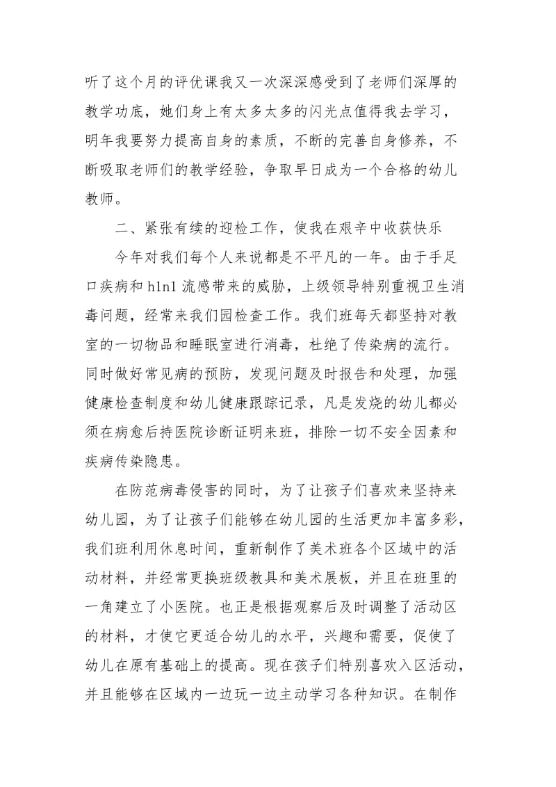 2021幼儿教师年度个人总结范文.docx_第3页