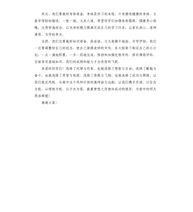 在春季开学典礼上的讲话参考模板.docx_第2页