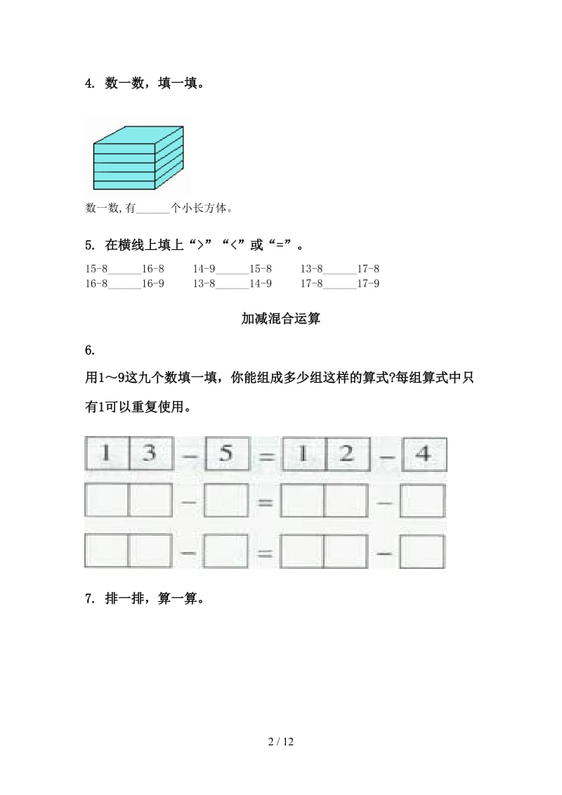 一年级数学下学期期末检测分类复习专项强化练习2021.doc_第2页