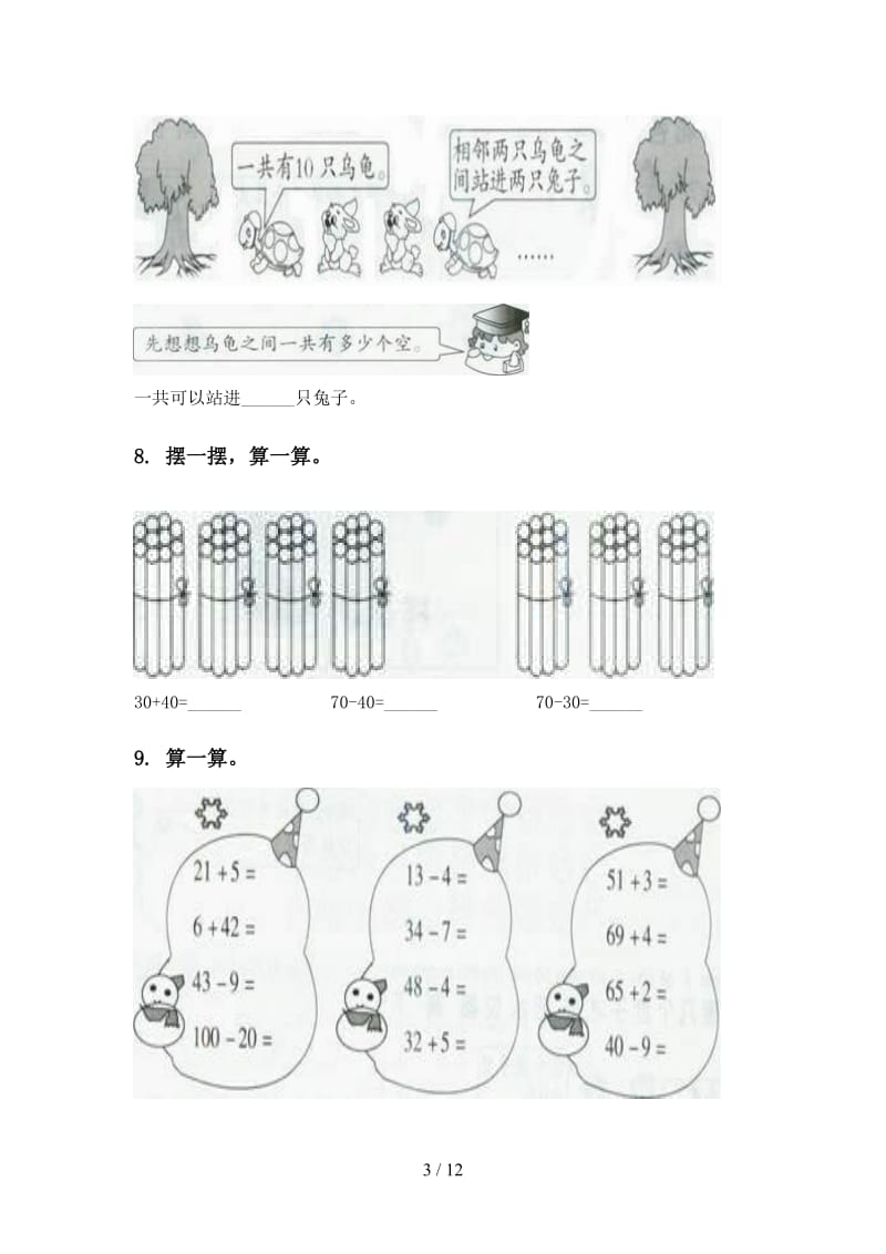 一年级数学下学期期末检测分类复习专项强化练习2021.doc_第3页