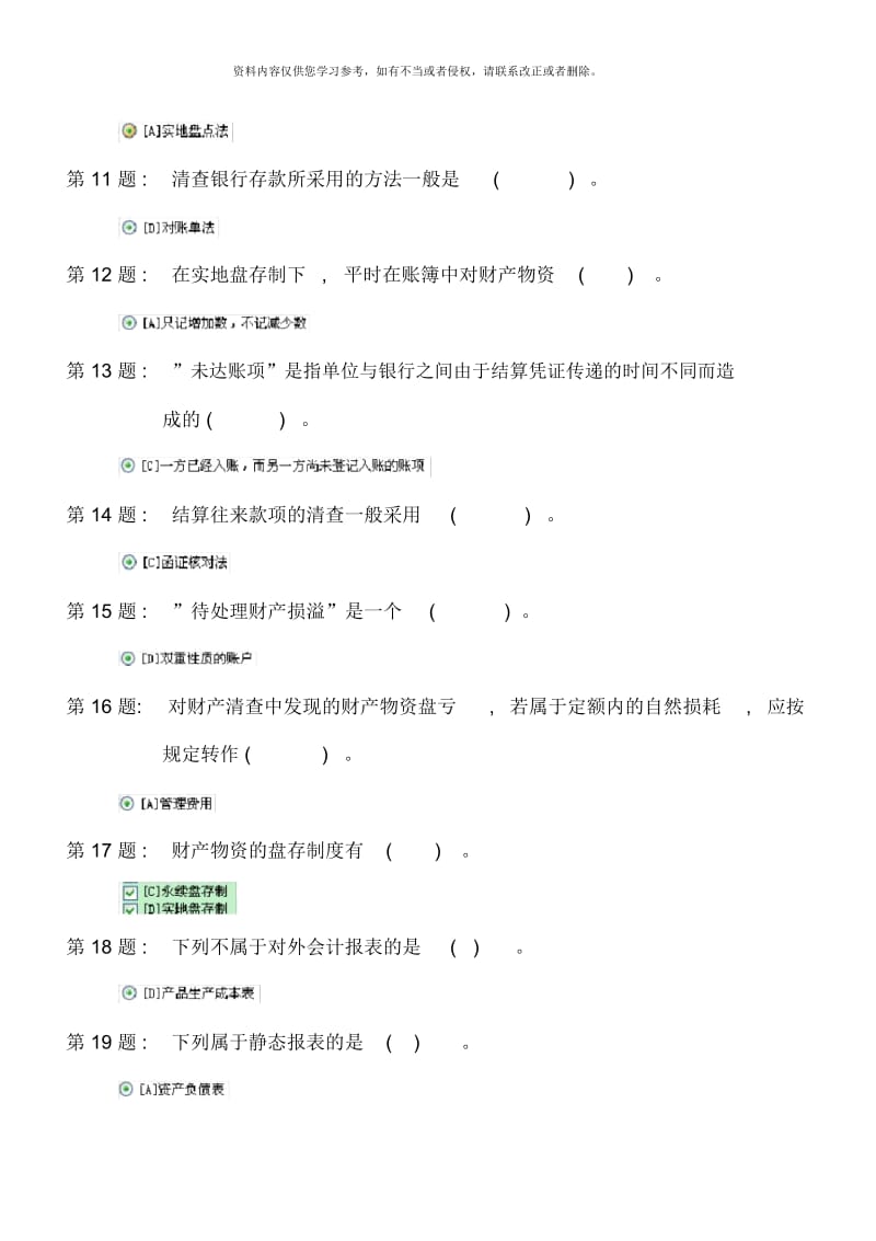 电大形成性考核基础会计职业技能实训答案.docx_第2页