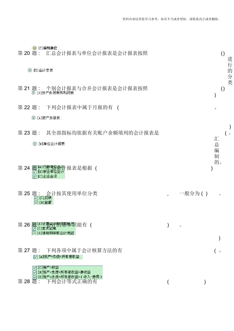 电大形成性考核基础会计职业技能实训答案.docx_第3页