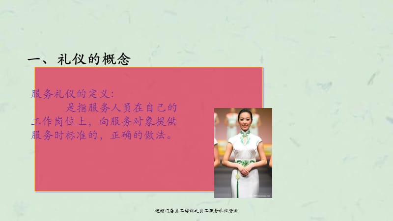 连锁门店员工培训之员工服务礼仪资料课件.ppt_第3页