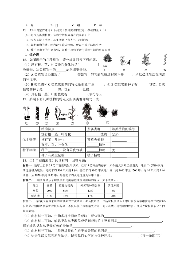 测试13植物的主要类群和生物的多样性.doc_第2页