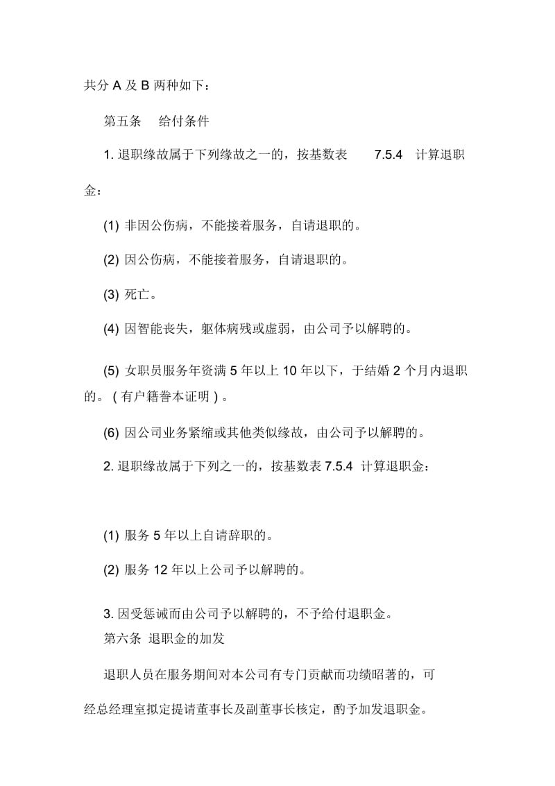 职员退职金给付细则(doc3页).docx_第3页