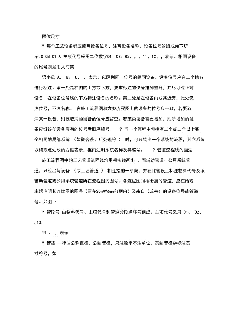 工艺流程图(方案流程图和施工流程图)、设备布置图和管路布置图.docx_第3页