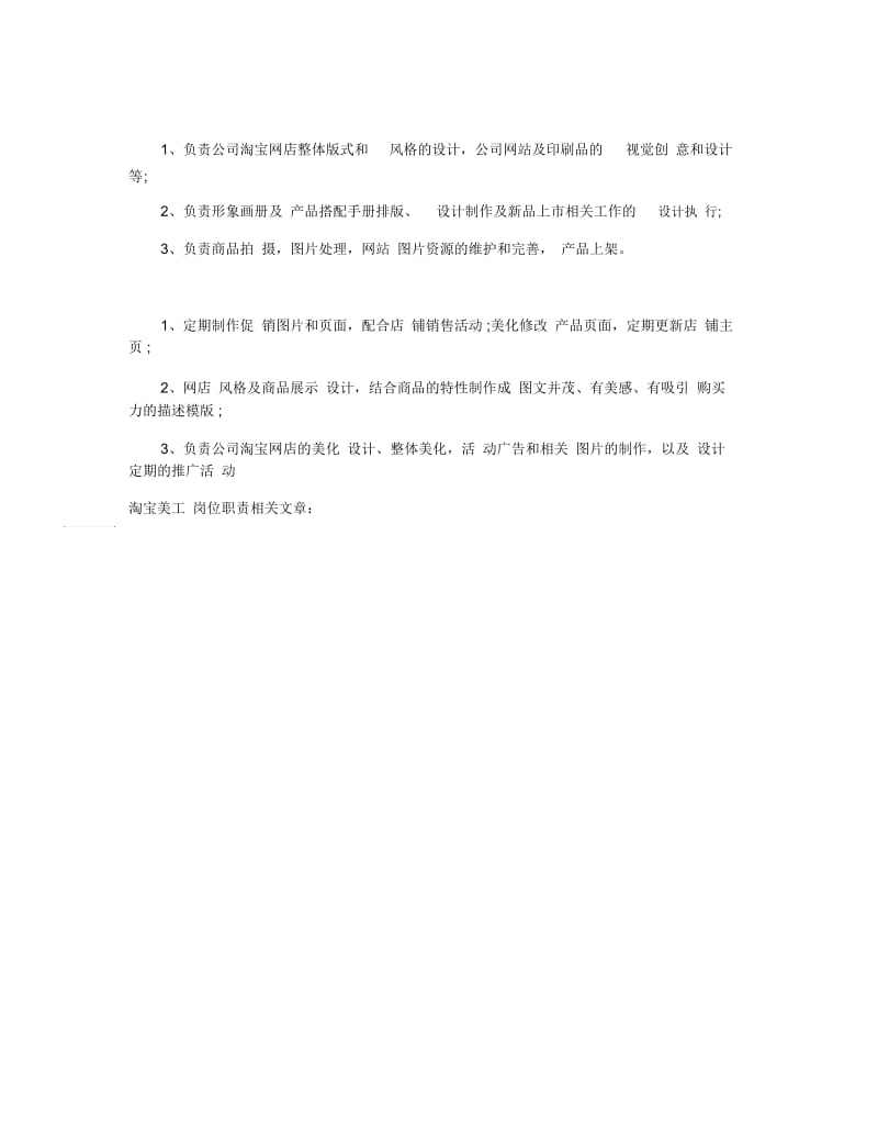 淘宝美工最新岗位职责.docx_第2页