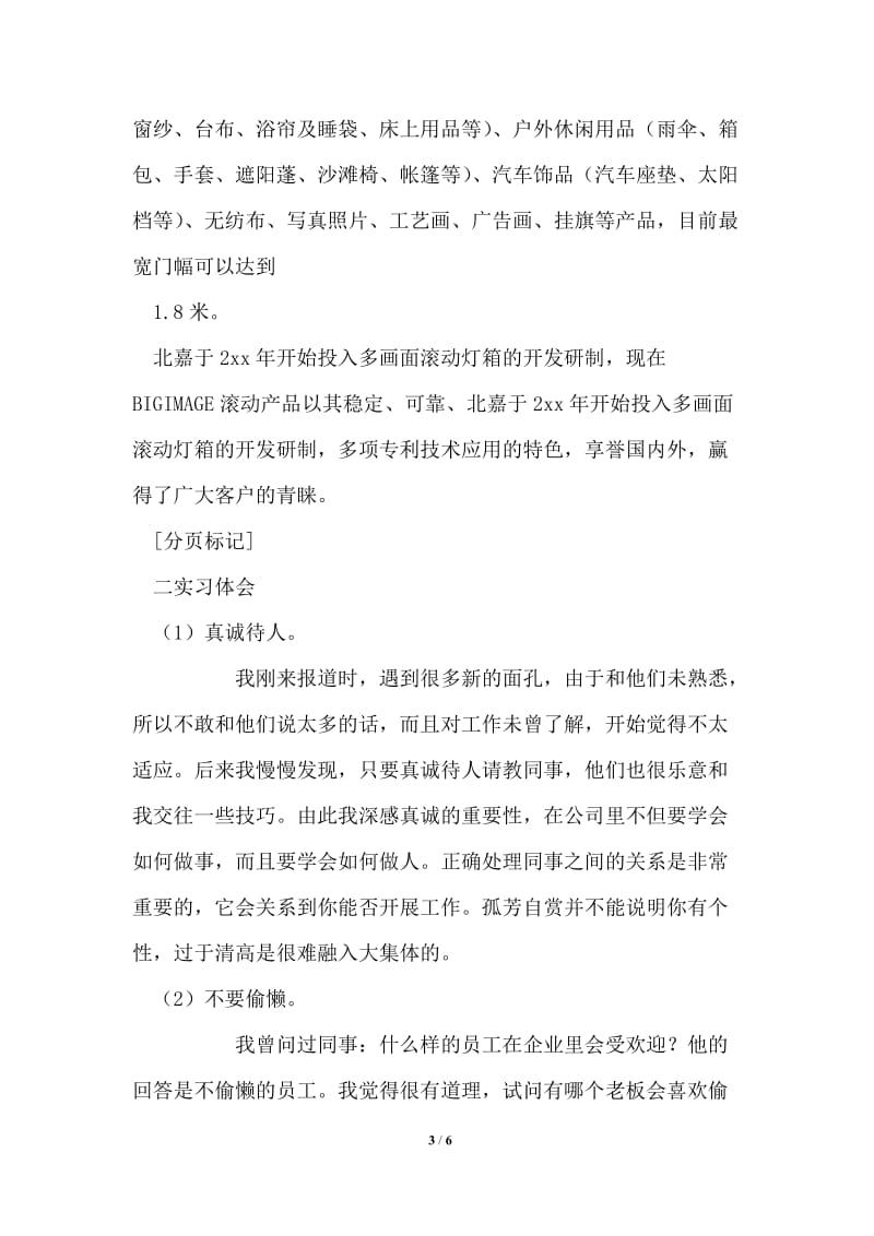 北嘉电脑喷画有限公司实习报告.doc_第3页