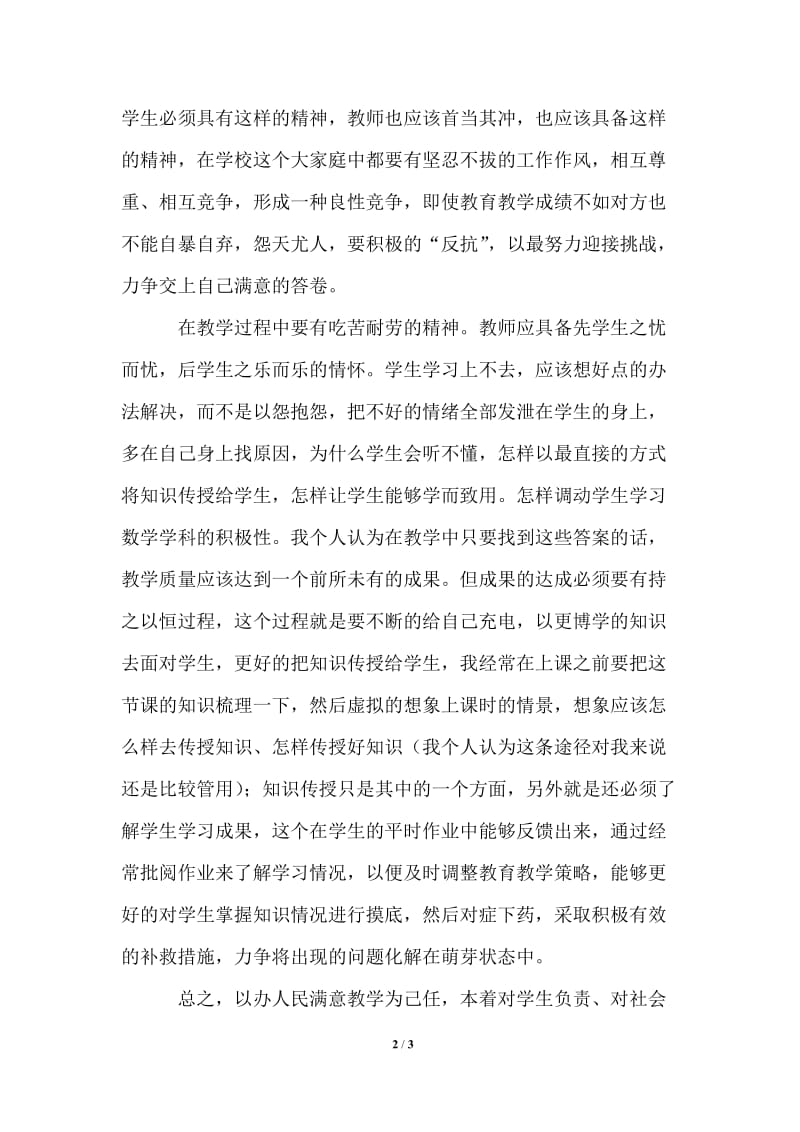 春季教学工作总结：为教育事业奋斗和坚持.doc_第2页