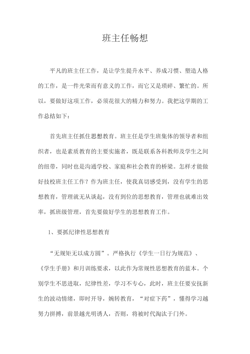 班主任畅想.docx_第1页