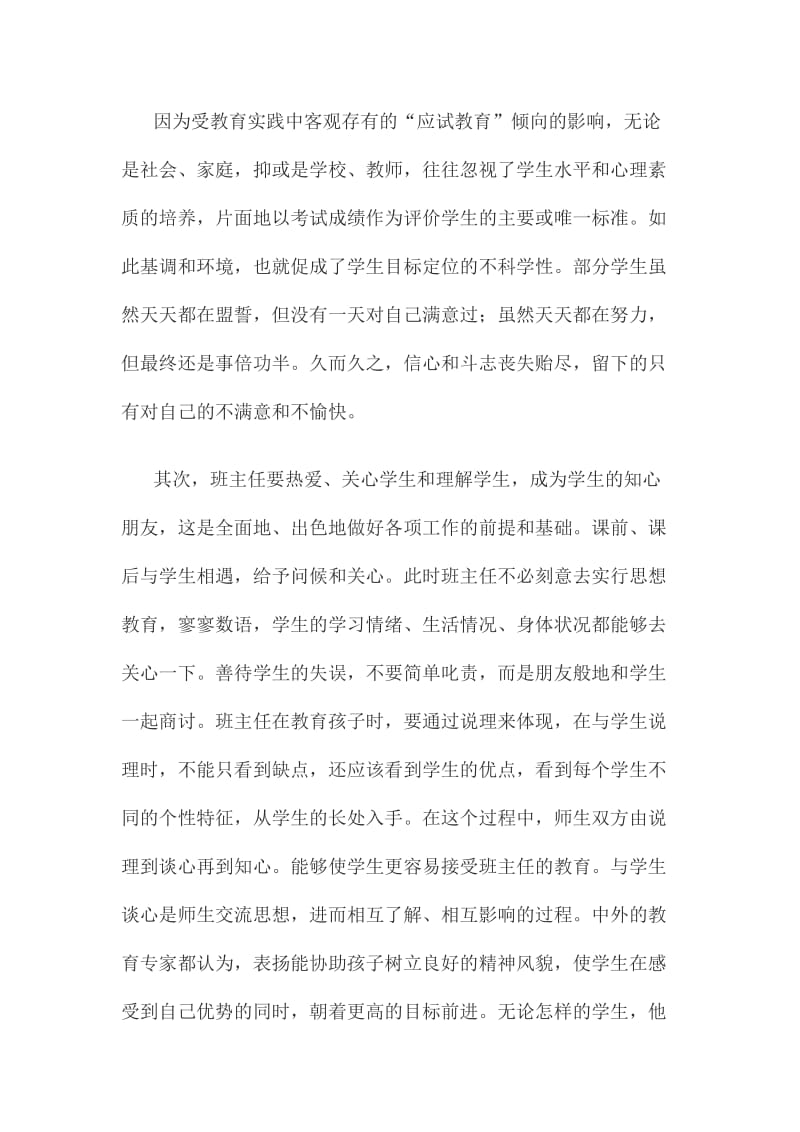 班主任畅想.docx_第2页