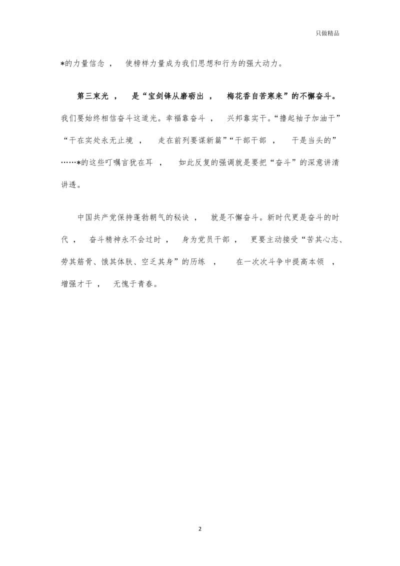 实用文档2021学习全国优秀党员事迹心得体会.docx_第2页