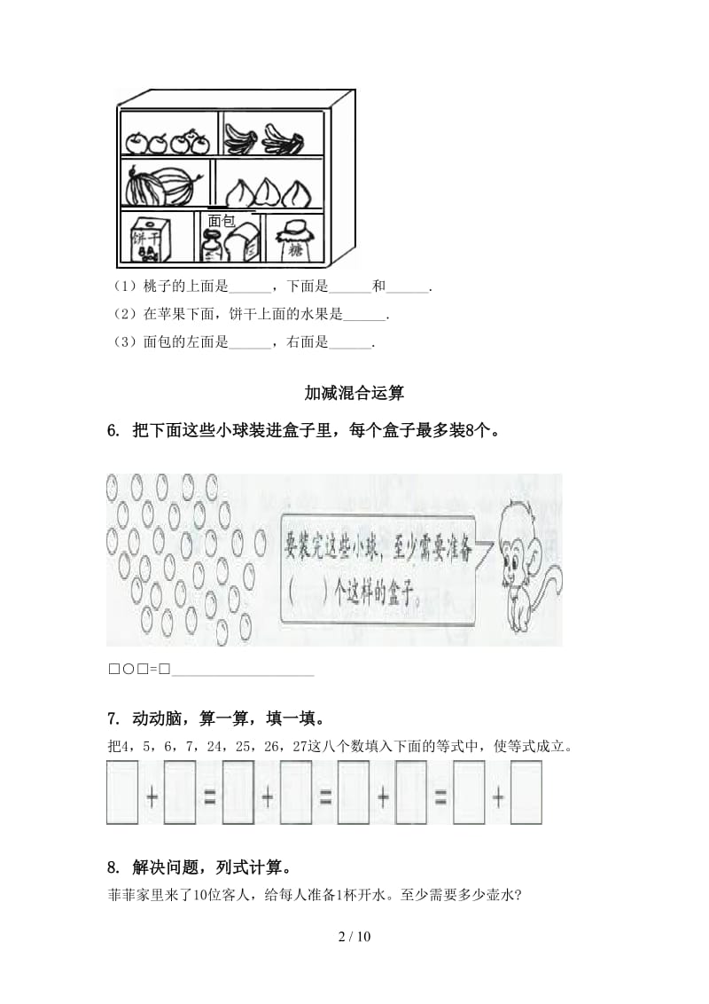 冀教版一年级数学下学期期末检测分类复习专项突破训练.doc_第2页