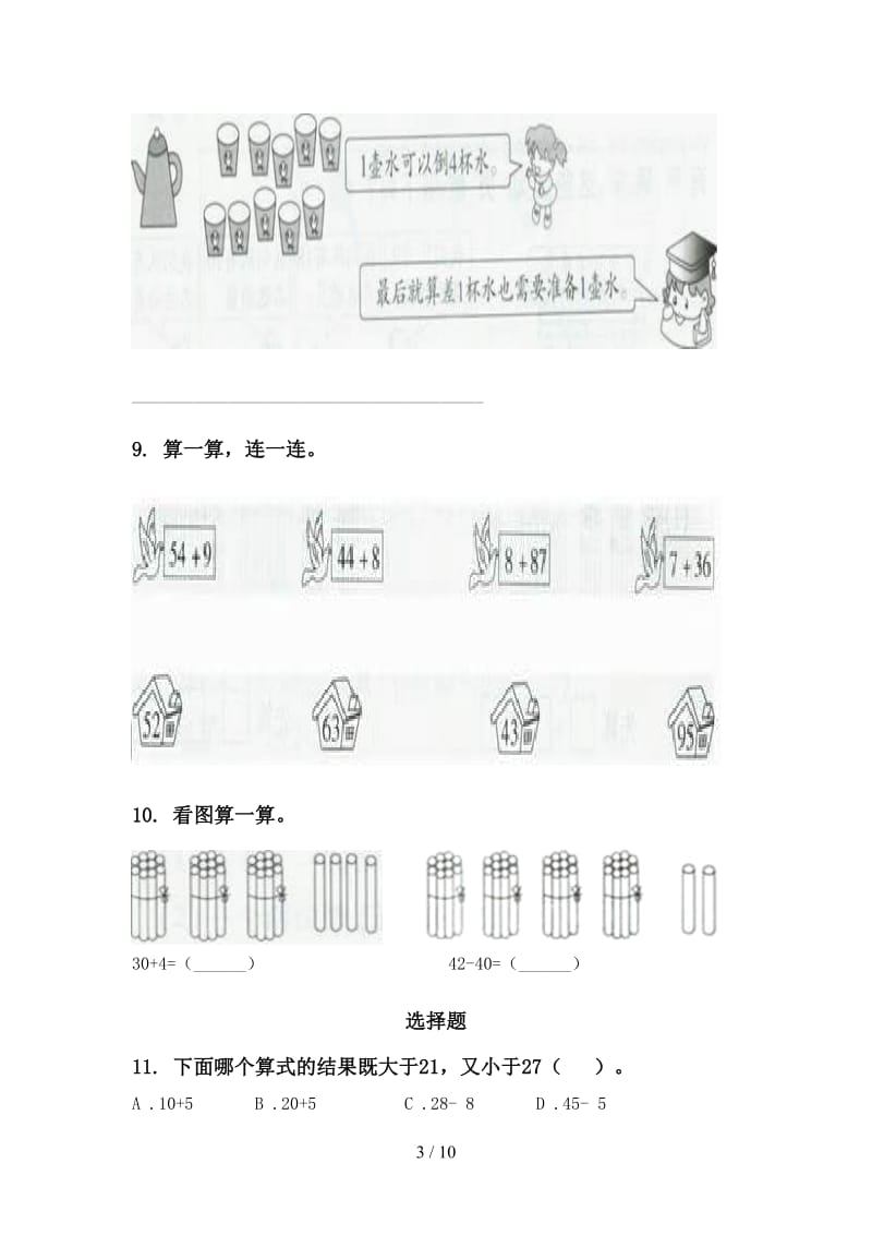 冀教版一年级数学下学期期末检测分类复习专项突破训练.doc_第3页