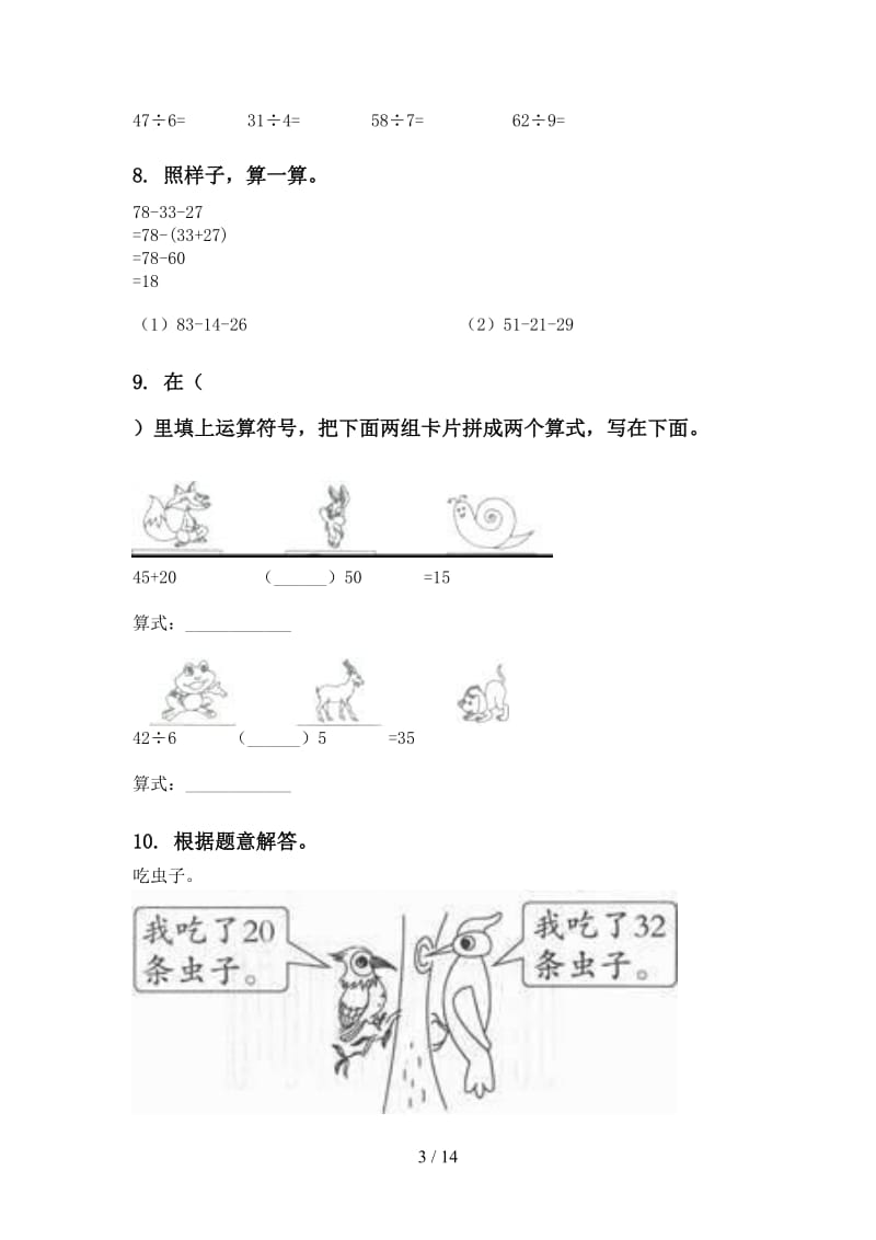 新课标二年级数学下学期期末检测考试复习完整.doc_第3页