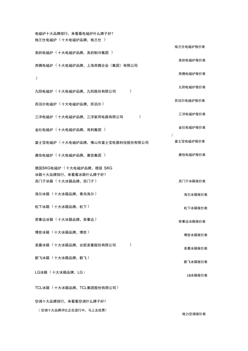 家电十大品牌排行.docx_第1页