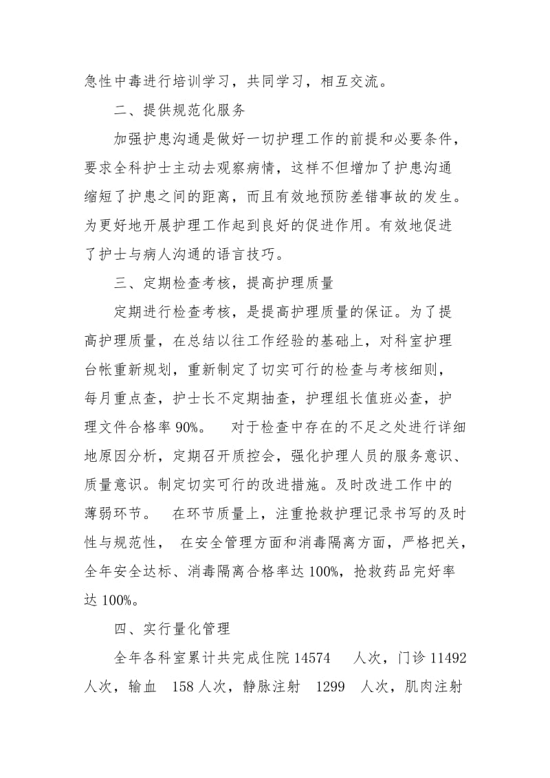 2021急诊科护理年终个人总结.docx_第2页