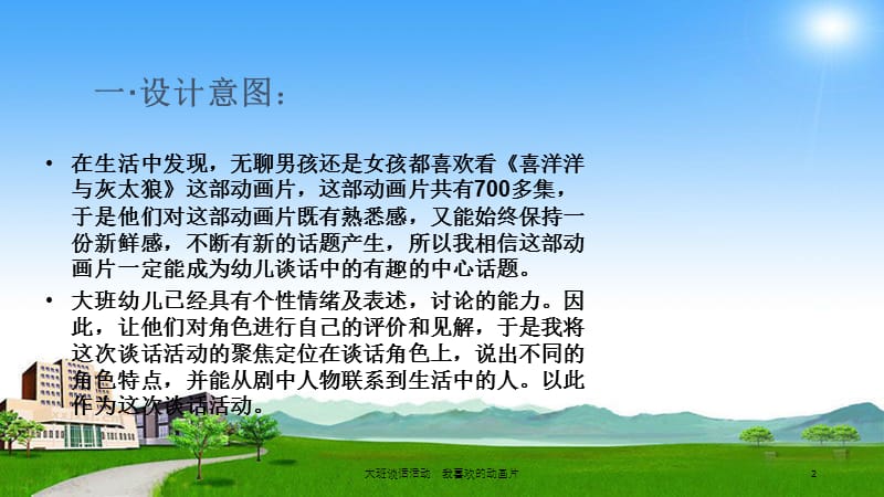 大班谈话活动：我喜欢的动画片课件.ppt_第2页