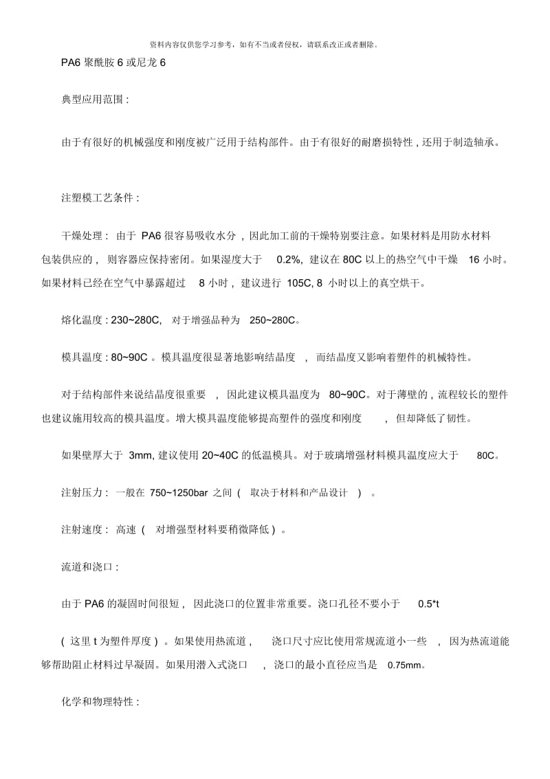 几种常见塑料的成型工艺.docx_第3页