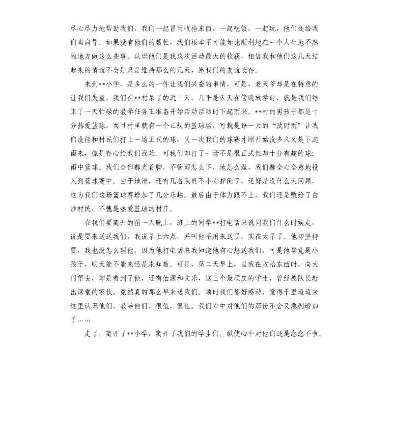 大学生三下乡社会实践报告参考模板.docx_第2页