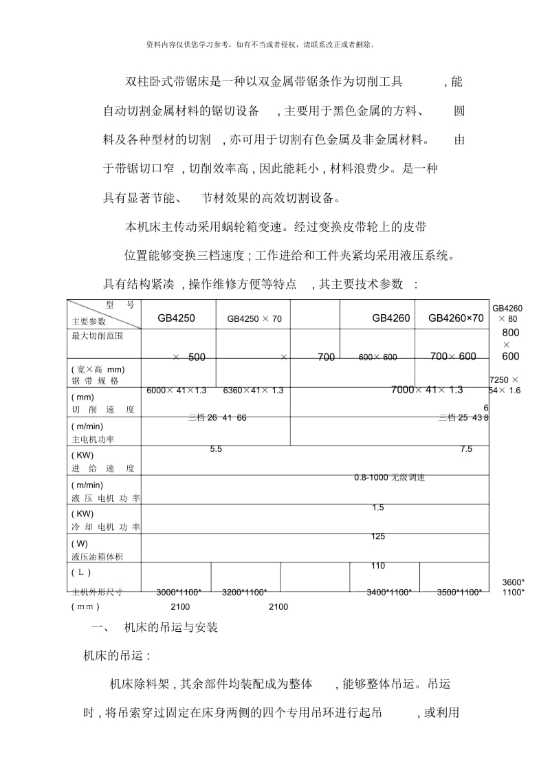 锯床使用说明书.docx_第2页