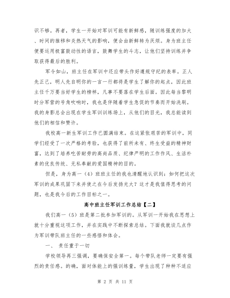 2021年高中班主任军训工作总结.doc_第2页