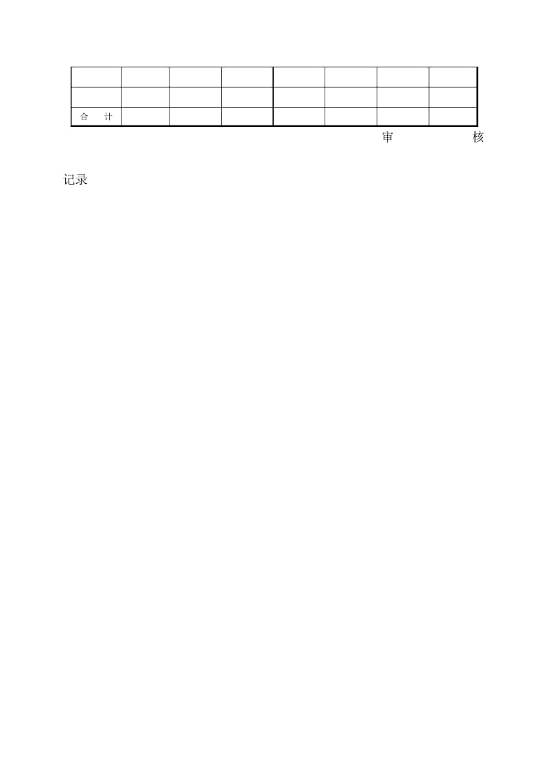 公司工资登记表单.docx_第2页