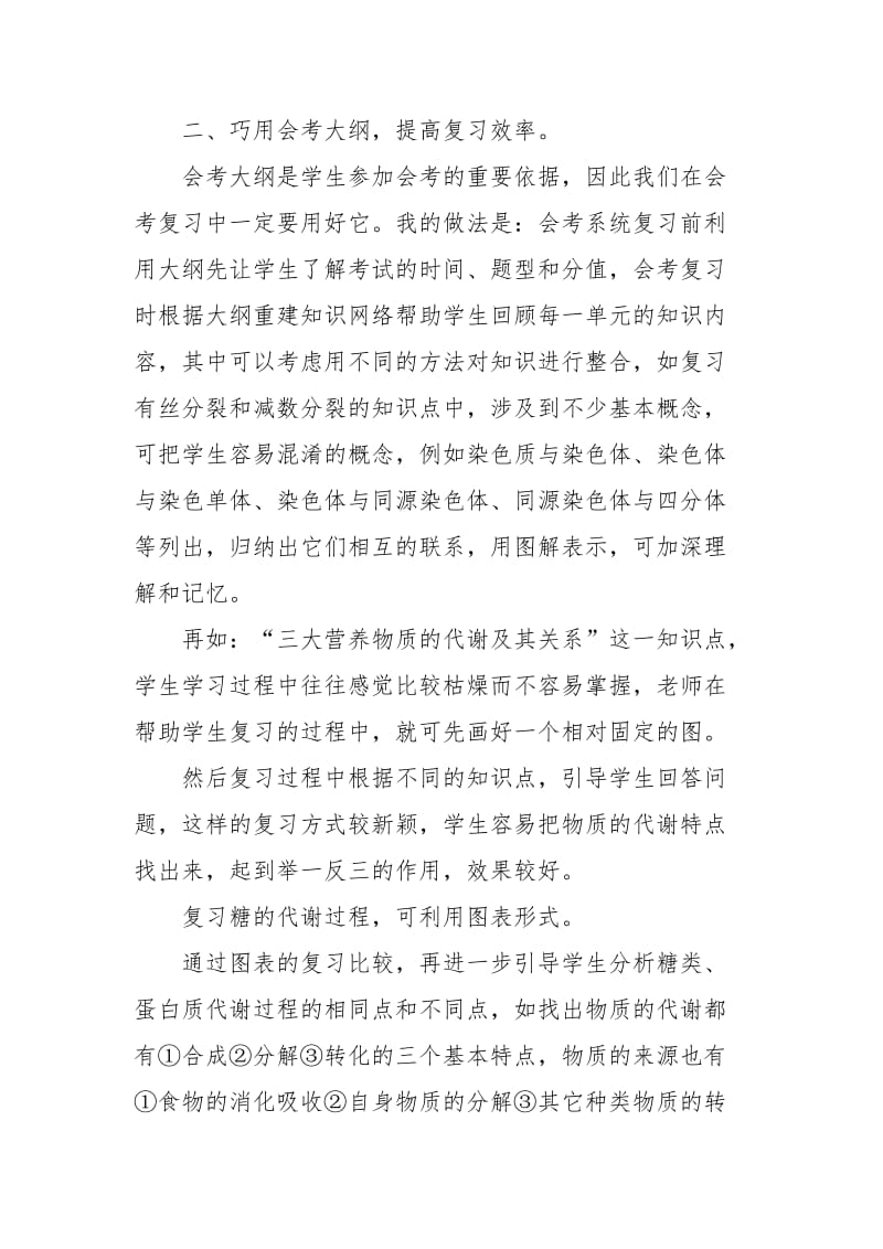 2021年高二生物会考复习计划.docx_第2页