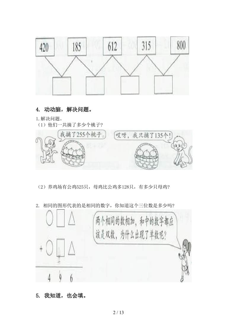 西师大版二年级数学下学期期末知识点整理复习基础练习.doc_第2页