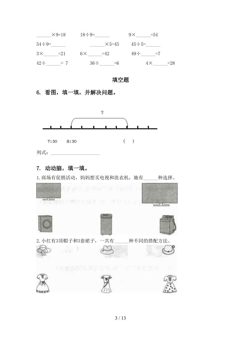 西师大版二年级数学下学期期末知识点整理复习基础练习.doc_第3页